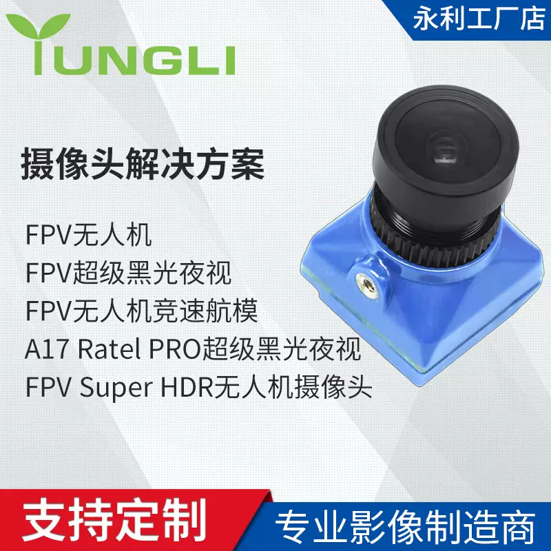 FPV高清黑光夜视无人机摄像头模组竞速航模摄像机RATELPRO1500TVL