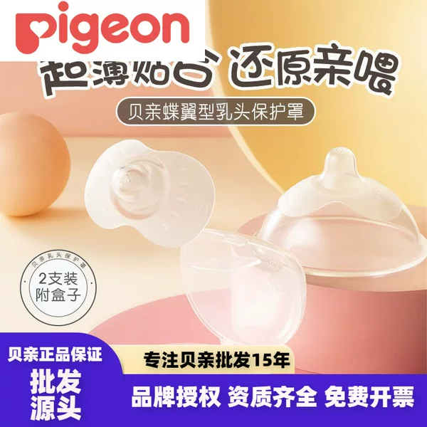 [New Product Launch] Pigeon—Pigeon Butterfly Wing Nipple Protector S/M/L Qa66-Qa68