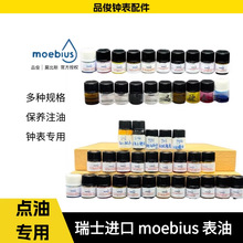 ��ʿ���� moebius Ī��˹ 9010 9104 9415 P125 ����  Сƿװ