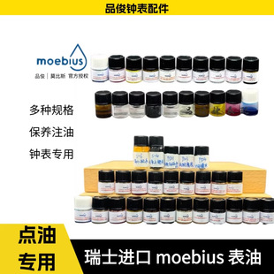��ʿ�M�� moebius Ī��˹ 9010 9104 9415 P125 ����  Сƿ�b