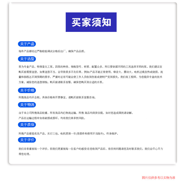 買家須知
