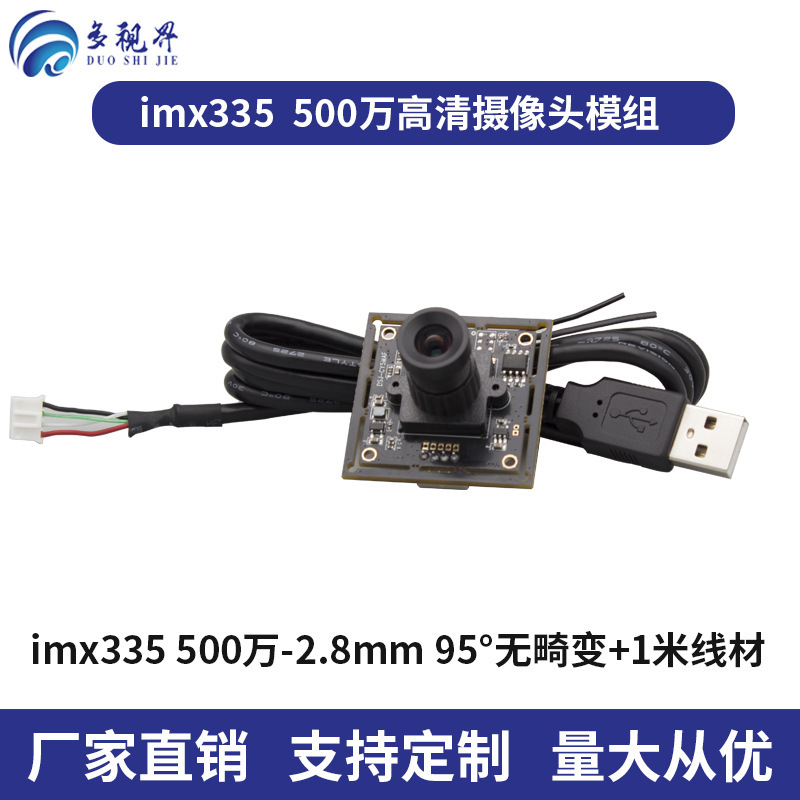 500万hd画素usbカメラモジュールimx335アンドロイドいちご派linux顔認識無料ドライブ|undefined