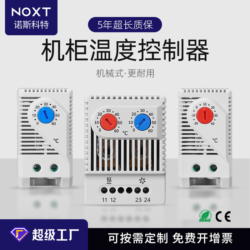 NOXT in stock distribution box single control double control automatic thermostat low voltage cabinet heating heat dissipation mechanical thermostat