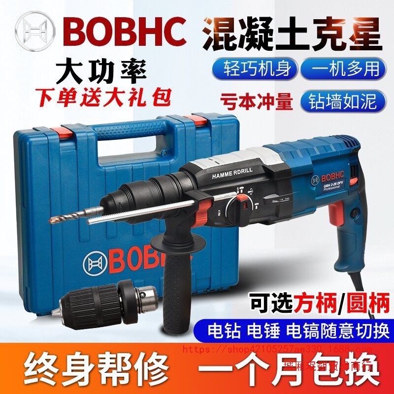 【铁制材质】BOBHC电锤冲击钻电钻家用多功能轻型混凝土打孔大功