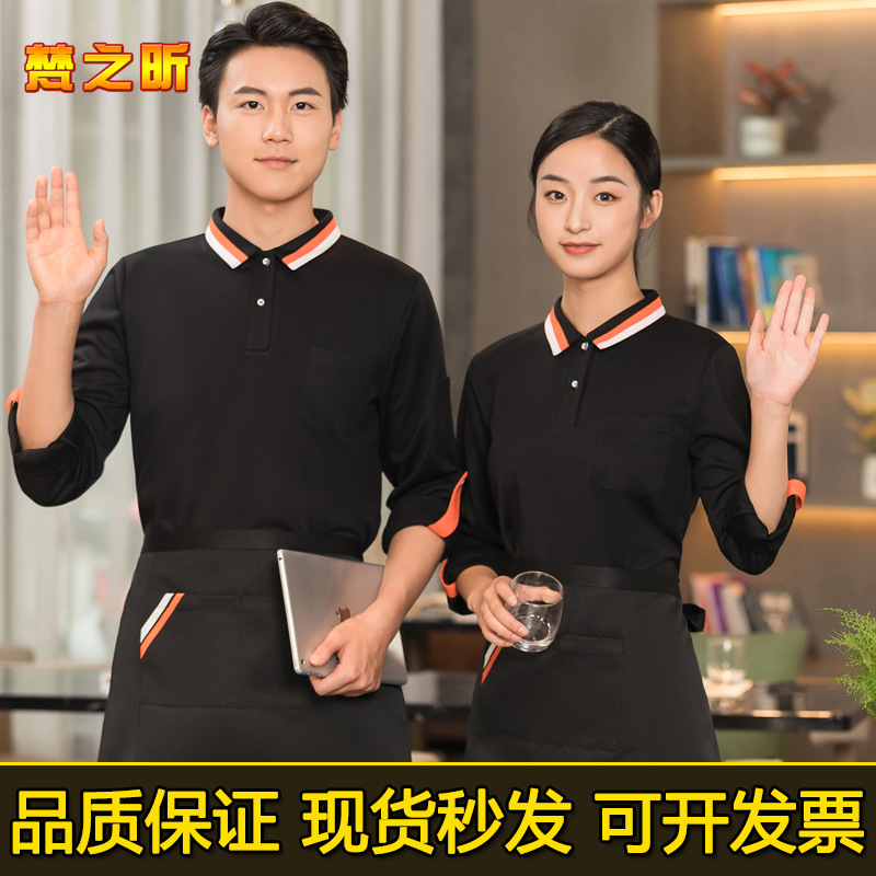 Restaurant waiter work clothes hot pot restaurant supermarket shirt work clothes men's and women's autumn and winter long-sleeved T-shirt work clothes
