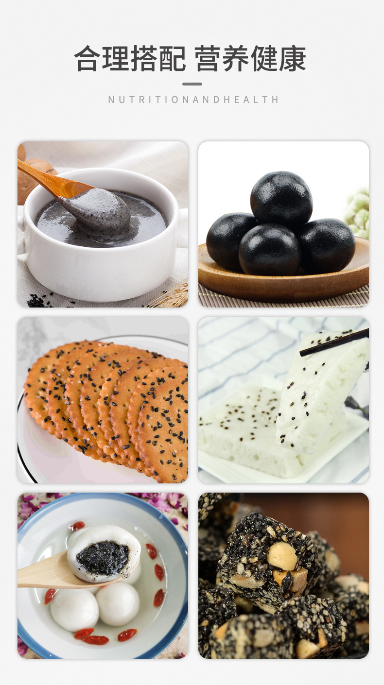 黑芝麻详情_19.jpg