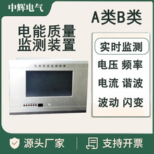 电能质量监测装置 谐波在线监测（可录波）A类B类光伏并网柜