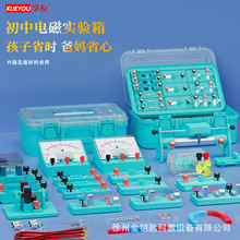 初中物理实验器材电学实验箱电磁学初一初二串联电路实验器材科学