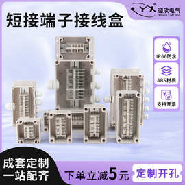 防水接线盒带短接端子户外防水接线盒塑料防水盒电源电线分线盒