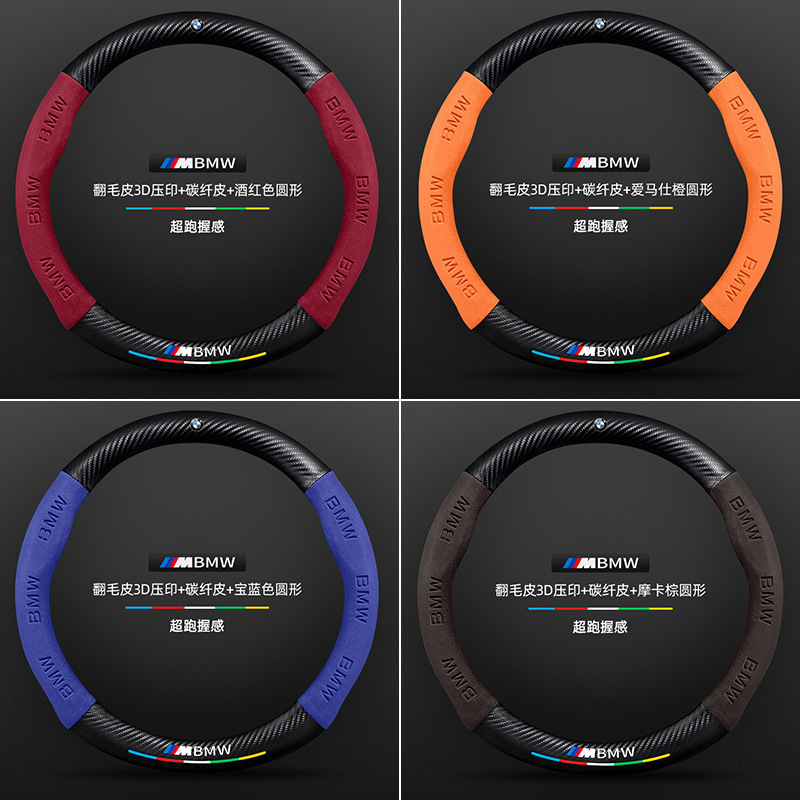 适用于宝马iX3方向盘套20-24款翻毛皮真皮四季通用碳纤维防滑吸汗