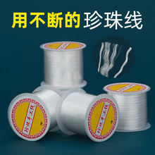 小米珠穿珍珠专用线diy手工串手链项链配针材料白色涤纶线珍珠线
