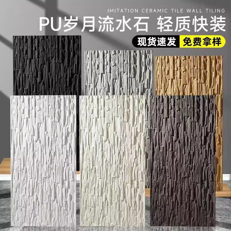 PU años piedra de agua agua piedra de agua ligera muro cortina imitación piedra de cuero piedra cultural piedra de fondo desordenada pared de pared exterior ladrillo tablero decorativo