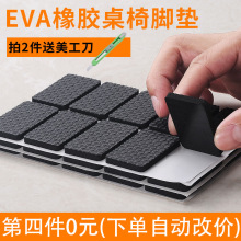 EVA静音桌脚椅子脚垫贴凳子家具防摇晃防滑耐磨地板自粘保护垫片