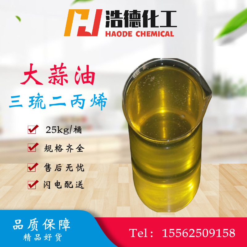 现货供应 大蒜油 大蒜素 消毒用大蒜油 饲料级大蒜油大蒜素|ms