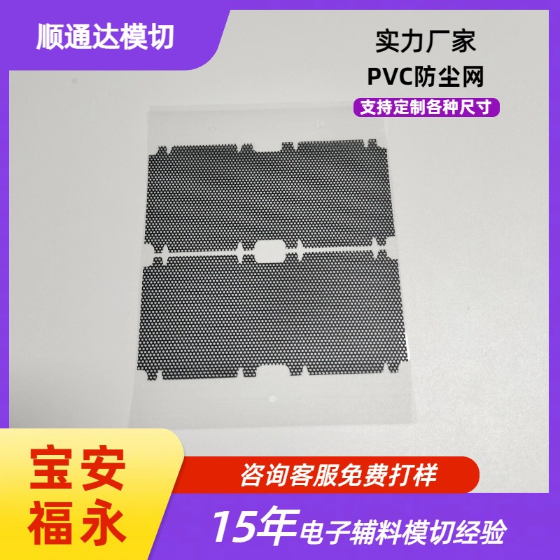 福永PVC防尘网模切定制 音响喇叭背胶贴 机箱散热网罩自粘 批发