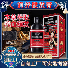 健字号洗发液60ml源头厂家植物本草润养健发膏养发护发止痒洗发膏