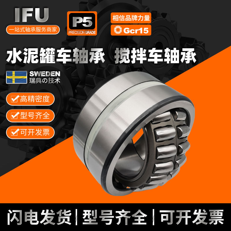 瑞典IFU 搅拌车轴承 804182 水泥罐车混凝土 搅拌车轴承