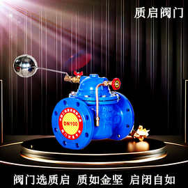 供应100X-16Q遥控浮球阀法兰水位控制阀自动补水阀质启控制阀厂家