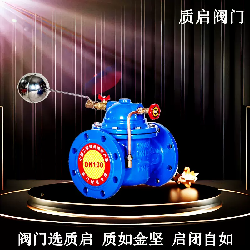 供应100X-16Q遥控浮球阀法兰水位控制阀自动补水阀质启控制阀厂家