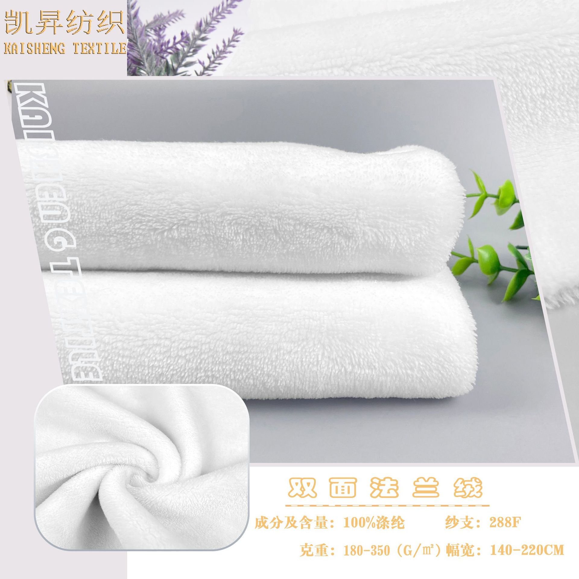 厂家现货单面双面漂白法兰绒专供热转印数码印花毛毯地垫服装面料