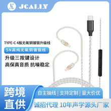 TypeC数字音频无氧铜镀银耳机升级线三按键0.78mm2pin配机耳机线