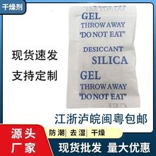 高吸附除湿干燥剂工业鞋类服饰箱包电子等防潮吸湿硅胶外贸干燥剂