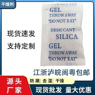 High Adsorption Dehumidification Desiccant Industrial Shoes, Clothing, Bags, Electronics and Other Moisture-Proof and Moisture-Absorbent Silicone Foreign Trade Desiccant