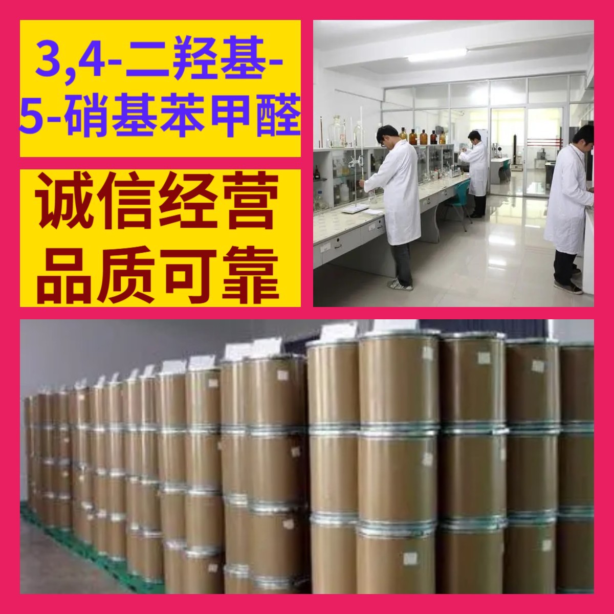 3,4-二羟基-5-硝基苯甲醛 工厂直供工业级分析纯99%含量山东浙江