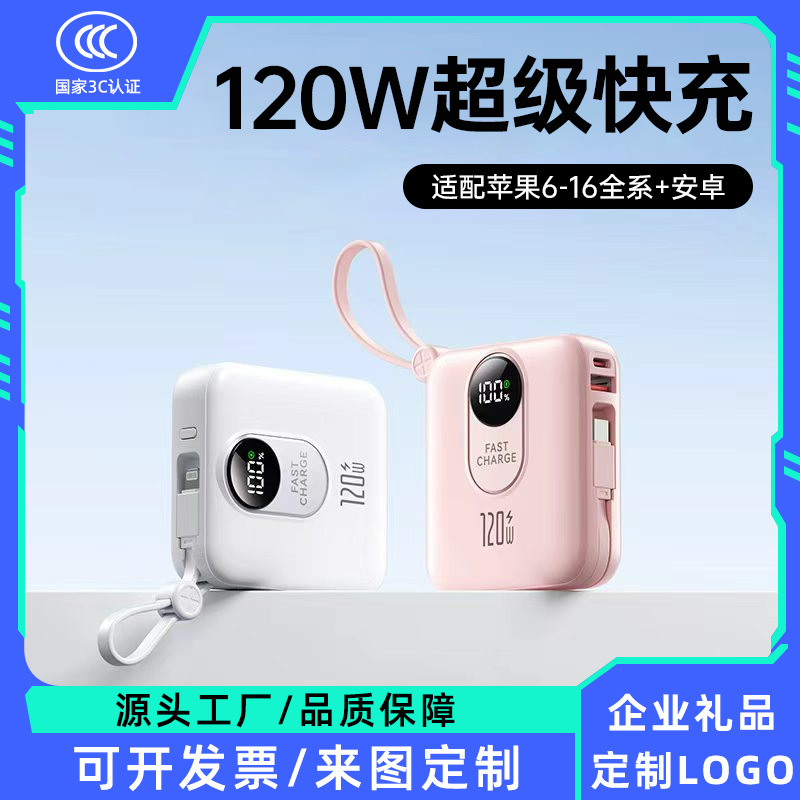120W Super Fast Charging Power Bank with Cable, 20000Mah Large Capacity Mobile Power Supply, Compact and Portable Gift Log