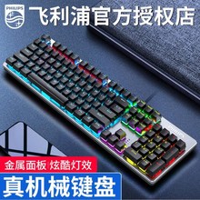 批发飞利浦SPK8404混光青轴电竞机械键盘usb游戏电脑家用商务