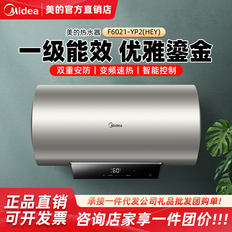 Midea/美的 F6021-YP2(HEY)电热水器60L漏电断电高温杀菌智能60L