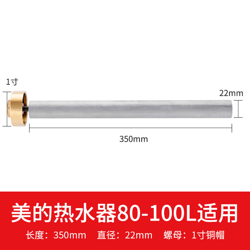 Midea calentador de agua eléctrico barra de magnesio especial universal 40 / 50 / 60 / 80L escama de drenaje de aguas residuales accesorios de barra de ánodo doméstica