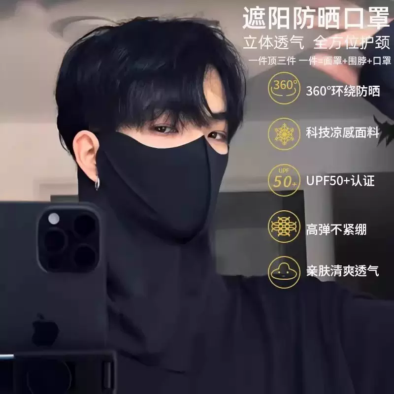 防晒口罩男士3d立体防紫外线夏季面罩登山骑行防风黑色高颜值潮款T
