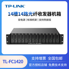 TP-LINK TL-FC1420 pԴ1414·wհlCܙC ׼C