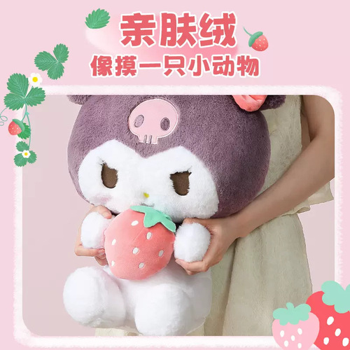 MINISO名创优品三丽鸥系列草莓香大号公仔库洛米玩偶生日礼物娃娃