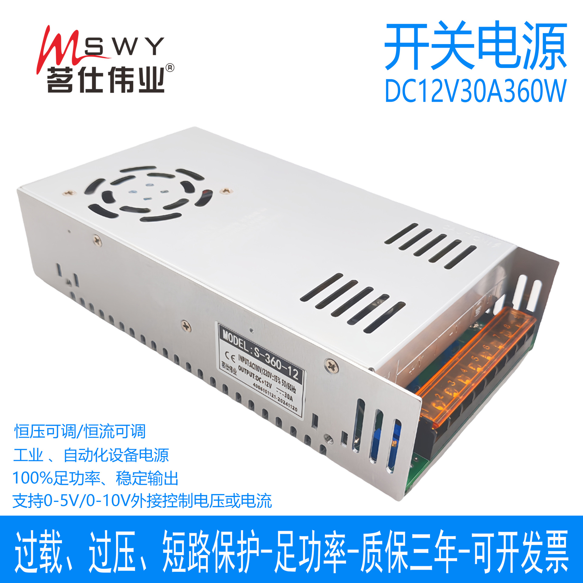 茗仕伟业12V30A360W开关电源 S-360-12恒压恒流可调设备电机0-12V