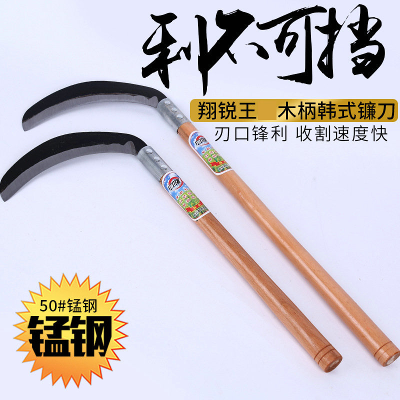 翔锐王木柄韩式210镰刀农用收割小麦水稻户外园林割草除草锯齿