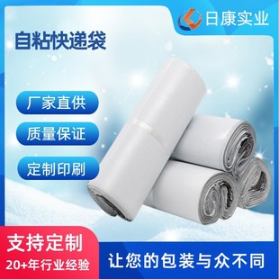 Waterproof Packaging Bag Logo Wholesale Dongguan Source Manufacturer Thickeneded New Material Plastic Packaging Bag White Express Bag