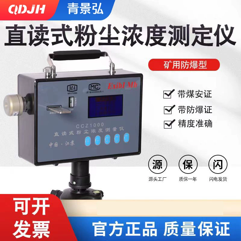 CCZ1000 Прямой чтения измеритель концентрации пыли портативный взрывозащищенный детектор пыли шахта пылеулавливания