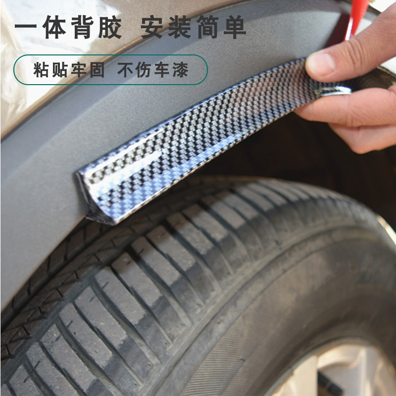汽车轮眉防撞条碳纤纹轮眉防擦条装饰条通用汽车改装轮眉防刮蹭
