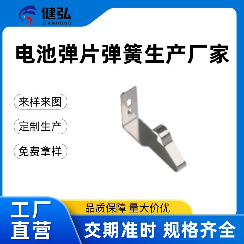 惠州五金弹片电池片 五金电池弹片 五金冲压电池弹片厂家批发
