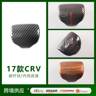 Suitable for Honda 17 Crv Modified Gear Head Decoration Carbon Fiber Pattern Gear Cover Handle Cover Interior Patch