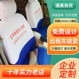 桑塔纳捷达出租车座椅套定制汽车广告座椅头套大巴车蓝白色座套