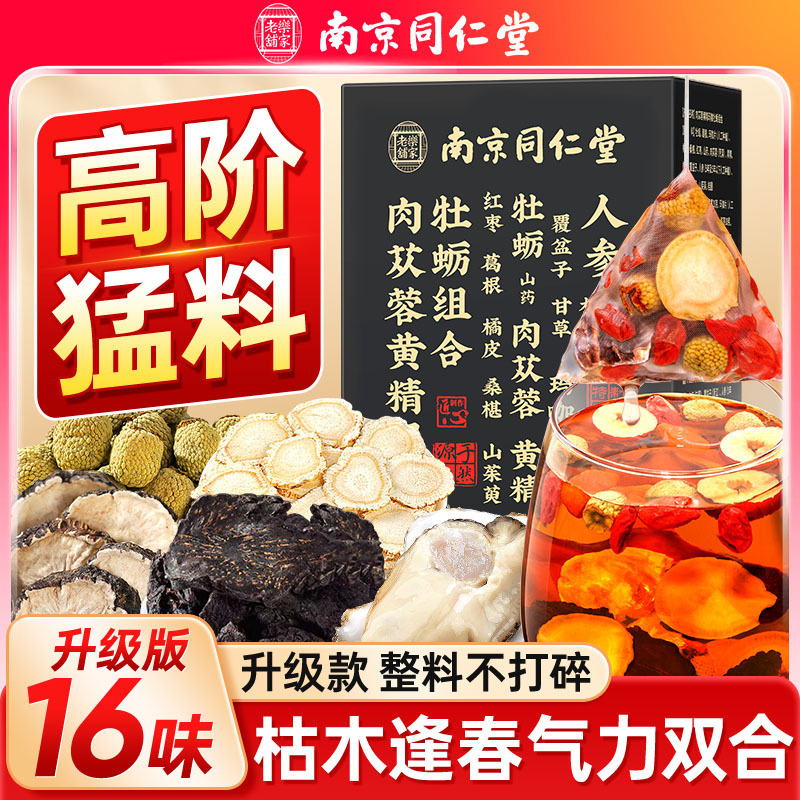 Nanjing Tongrentang maca cistanche Suyang Epimedium pilose antler raspberry astragalus wolfberry nourishing tea