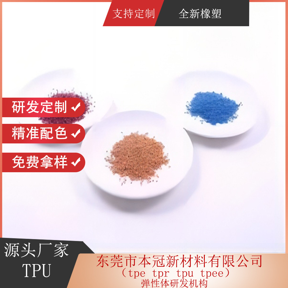 TPU厂家直供tpu原料颗粒手环料改性抗紫外线注塑tpu原料耐高温