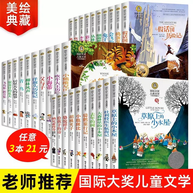 大奖小说儿童文学小说假话国洋葱头历险记多伯瑞荒泉山城堡镇