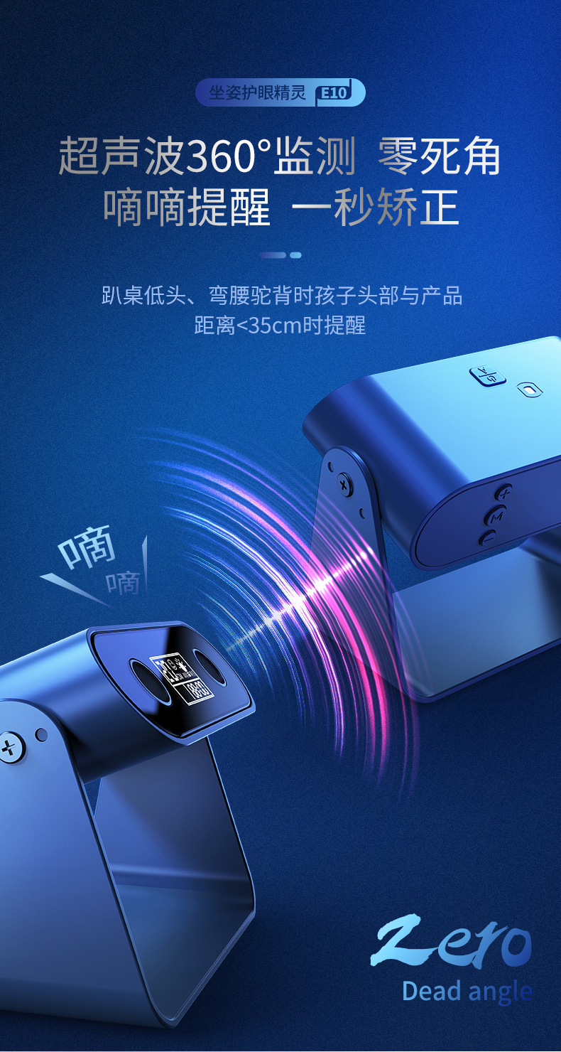 坐姿护眼精灵E10(改)切图_08