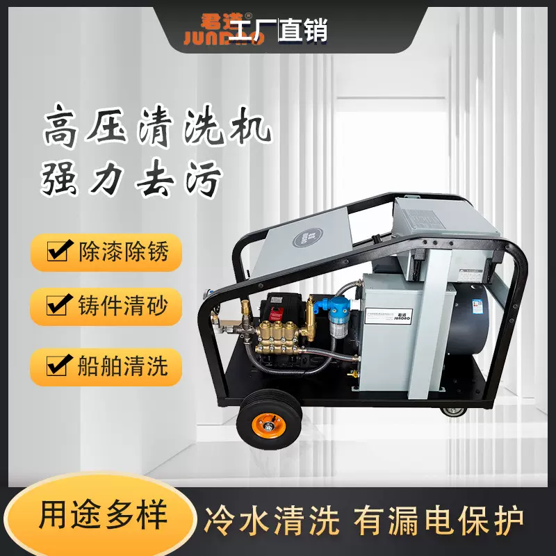 君道船用电动高压清洗机 适用于船舶 藤壶祛除