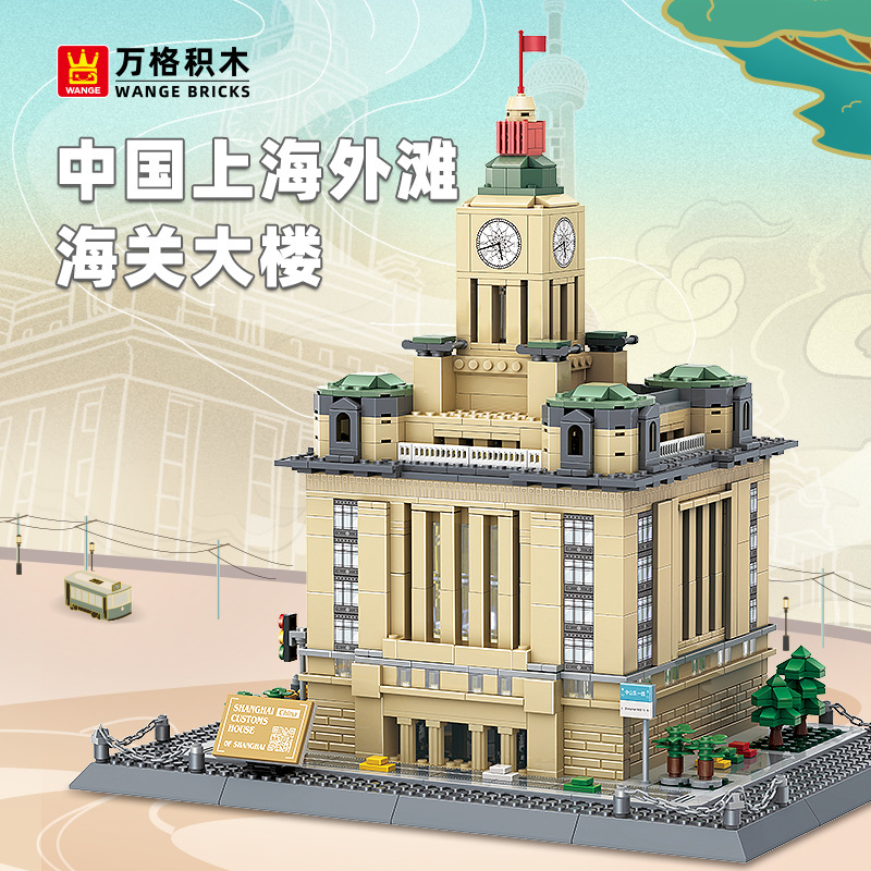 万格 中国上海海关大楼繁花同款 小颗粒兼容儿童拼装积木玩具6231