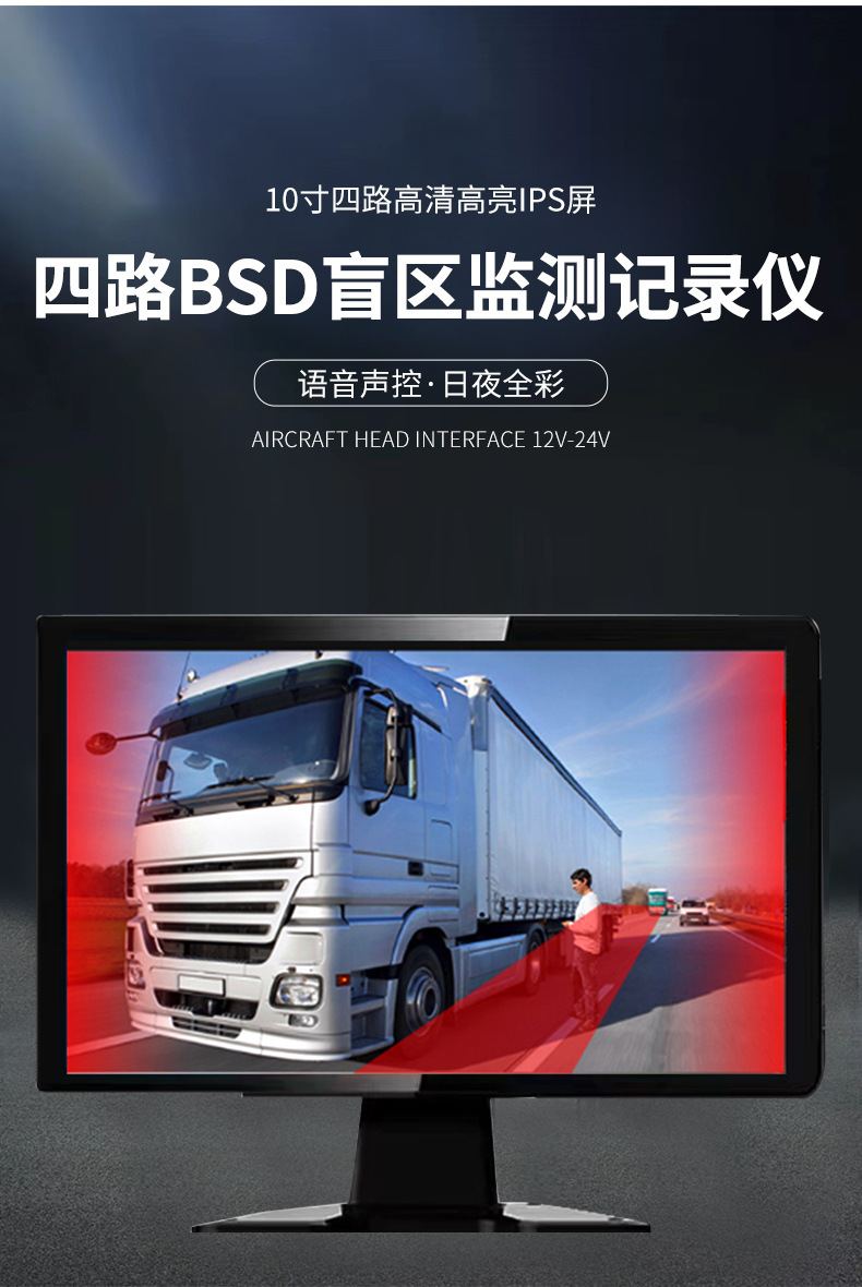 Anti-Oil Theft Truck Hd Night Vision Four-Way Panoramic Blind Spot Warning Pedestrian Alert Touch Sound Control Driving Recorder